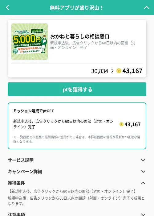 おかねと暮らしの相談窓口の掲載記録画像（げん玉（GF Rewards）・2026年9月9日）