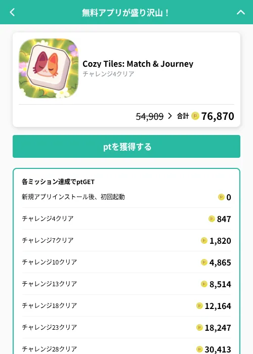 Cozy Tiles: Match & Journeyの掲載記録画像（げん玉（GF Rewards）・2026年9月9日）