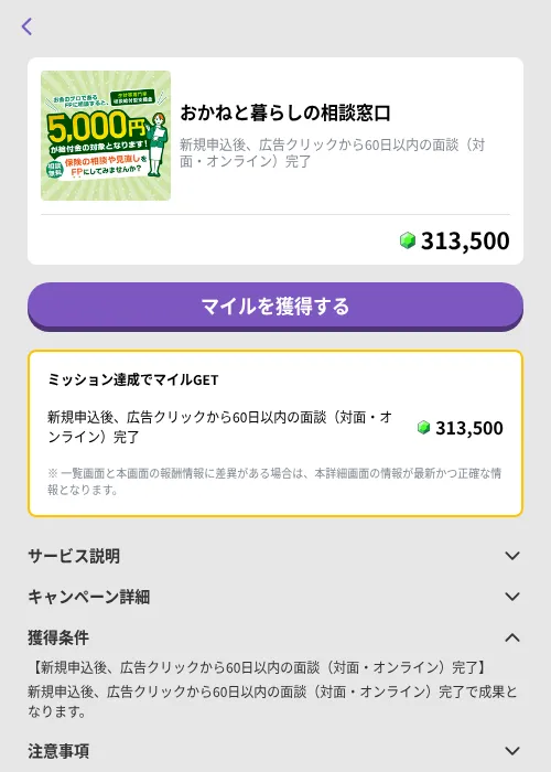 おかねと暮らしの相談窓口の掲載記録画像(トリマ (ミッションB)・2026年9月9日)