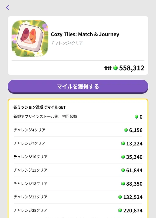Cozy Tiles: Match & Journeyの掲載記録画像（トリマ （ミッションB）・2026年9月9日）