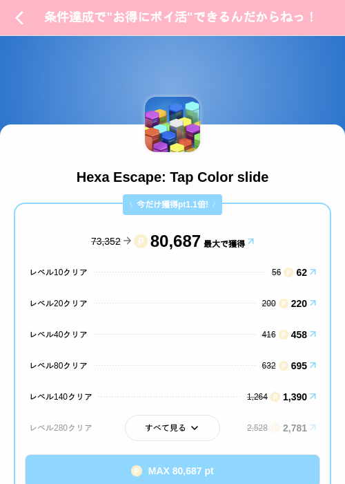 Hexa Escape: Tap Color slideの掲載記録画像(Powl(SKYFLAG)・2026年9月12日)
