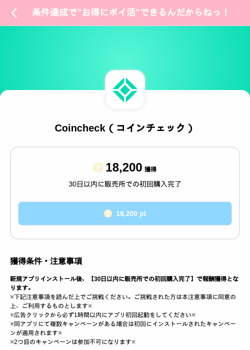 Coincheck（コインチェック）の掲載記録画像（Powl（SKYFLAG）・2026年9月9日）