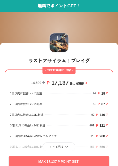 ラストアサイラム：プレイグの掲載記録画像（モッピー（SKYFLAG）・2026年9月9日）