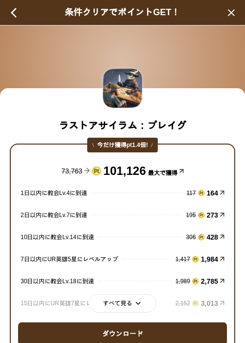 ラストアサイラム：プレイグの掲載記録画像（げん玉（SKYFLAG）・2026年9月9日）