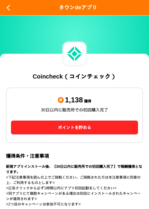 Coincheck（コインチェック）の掲載記録画像（ポイントタウン（SKYFLAG）・2026年9月9日）