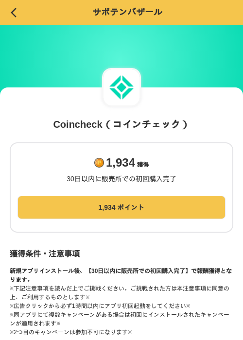 Coincheck（コインチェック）の掲載記録画像（MIKOSHI（SKYFLAG）・2026年9月9日）