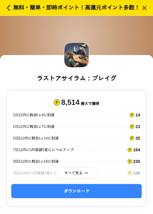 ラストアサイラム:プレイグの掲載記録画像(ハピタス(SKYFLAG)・2026年9月9日)
