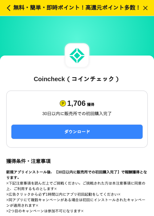 Coincheck（コインチェック）の掲載記録画像（ハピタス（SKYFLAG）・2026年9月9日）