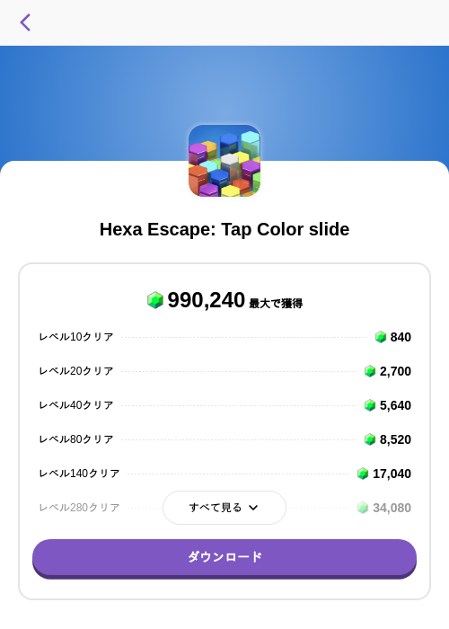 Hexa Escape: Tap Color slideの掲載記録画像(トリマ (ミッションA)・2026年9月9日)