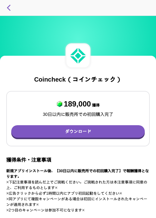Coincheck（コインチェック）の掲載記録画像（トリマ （ミッションA）・2026年9月9日）