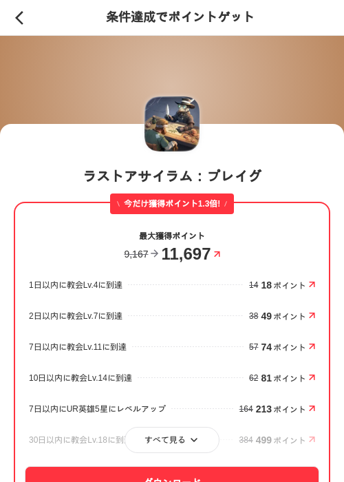 ラストアサイラム：プレイグの掲載記録画像（メルカリ（ポイントミッション）・2026年9月16日）