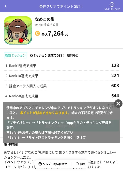 なめこの巣の掲載記録画像（Powl（AppDriver）・2026年9月9日）