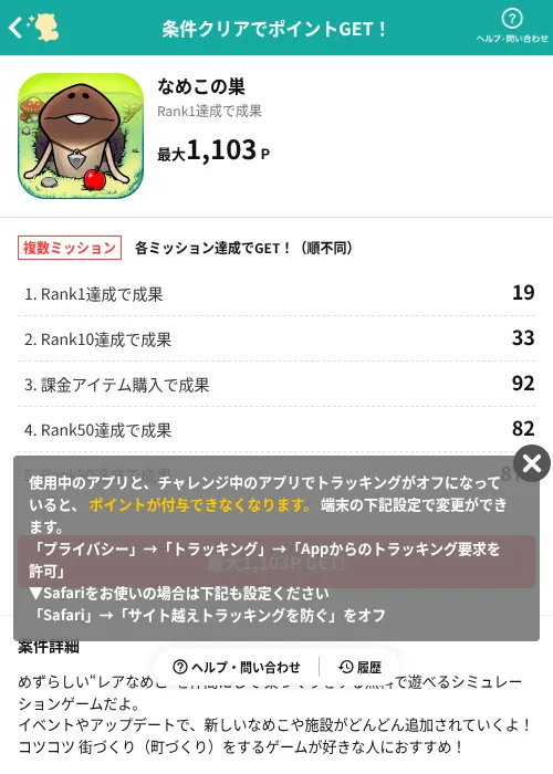 なめこの巣の掲載記録画像（モッピー（AppDriver）・2026年9月9日）