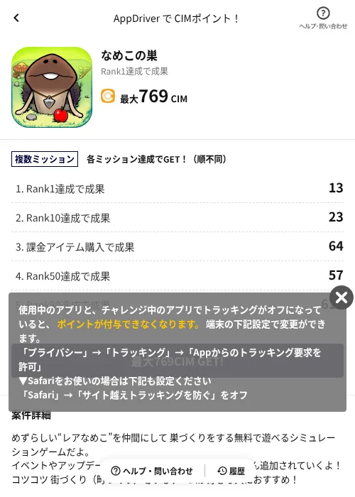 なめこの巣の掲載記録画像（COINCOME（AppDriver）・2026年9月9日）