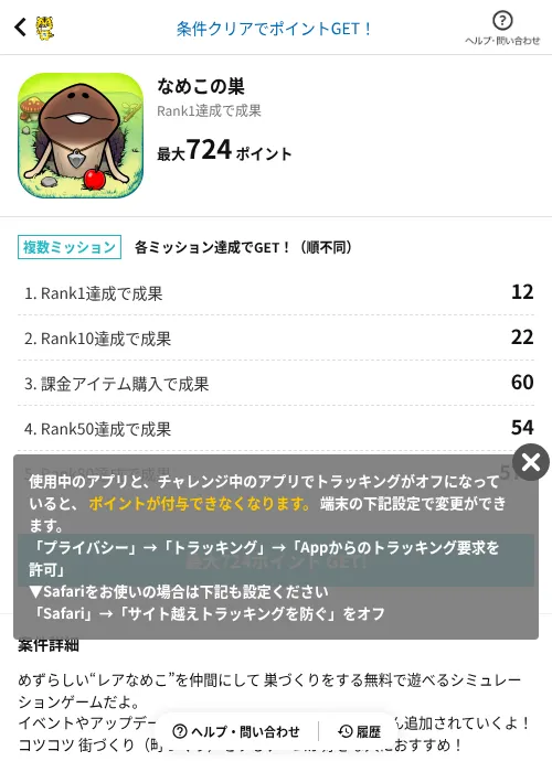 なめこの巣の掲載記録画像（GMOポイ活（AppDriver）・2026年9月9日）