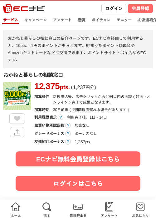 おかねと暮らしの相談窓口の掲載記録画像(ECナビ・2026年9月9日)