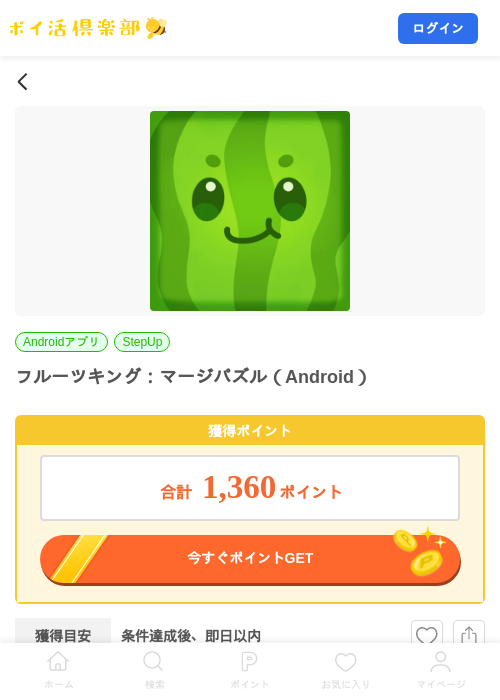 フルーツキング：マージパズル（Android）の掲載記録画像（ポイ活倶楽部・2026年9月10日）