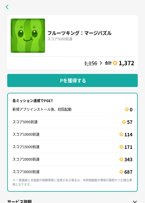 フルーツキング：マージパズルの掲載記録画像（モッピー（GF Rewards）・2026年9月9日）