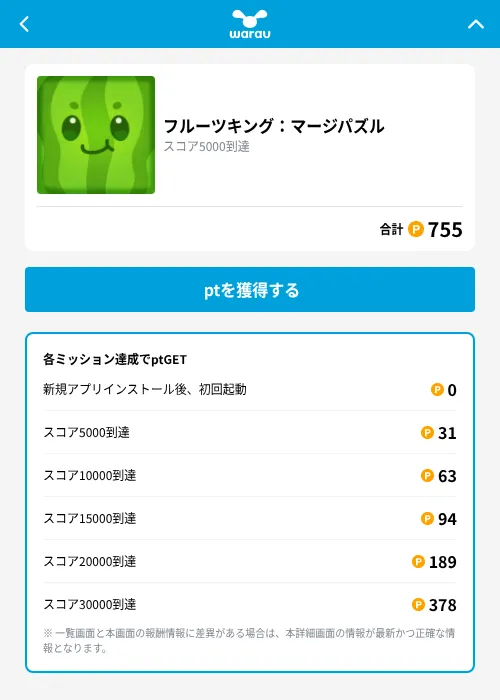 フルーツキング:マージパズルの掲載記録画像(ワラウ(GF Rewards)・2026年9月9日)