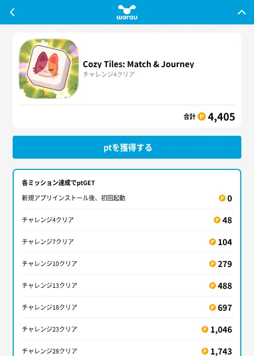 Cozy Tiles: Match & Journeyの掲載記録画像（ワラウ（GF Rewards）・2026年9月9日）
