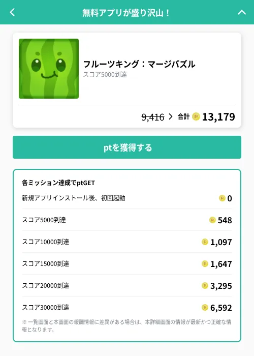 フルーツキング：マージパズルの掲載記録画像（げん玉（GF Rewards）・2026年9月9日）