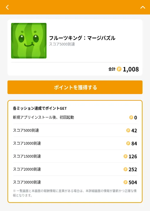 フルーツキング：マージパズルの掲載記録画像（GMOポイ活（GF Rewards）・2026年9月9日）