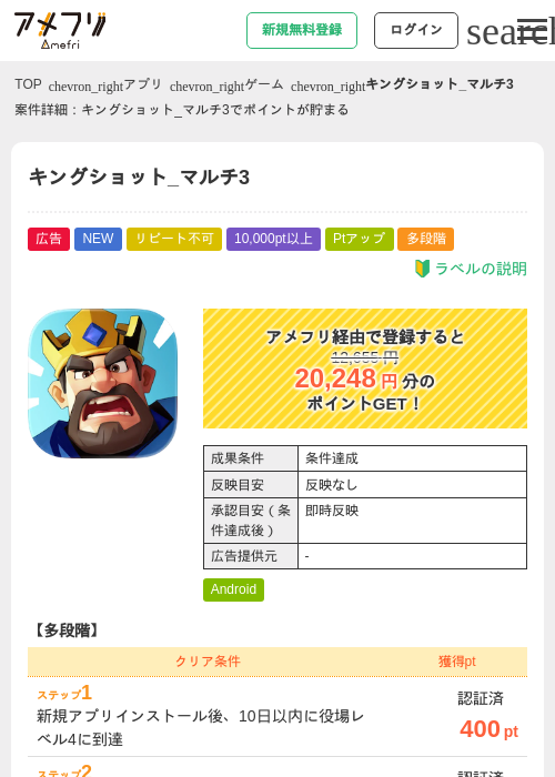 キングショット_マルチ3の掲載記録画像(アメフリ・2026年9月9日)