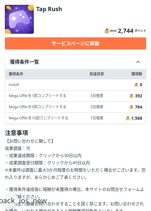 Tap Rushの掲載記録画像（ちょびリッチ（Zucks）・2026年9月9日）
