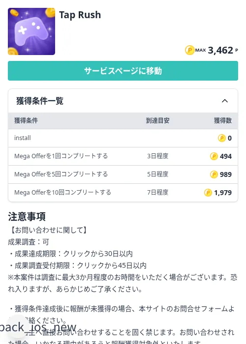 Tap Rushの掲載記録画像(モッピー(Zucks)・2026年9月9日)
