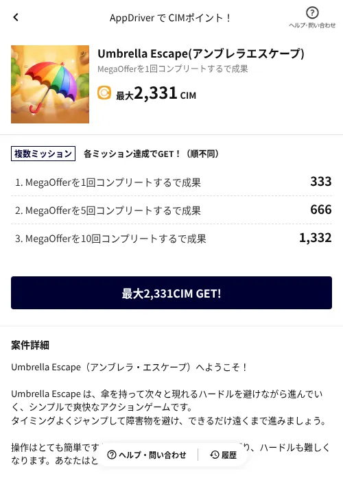 Umbrella Escape(アンブレラエスケープ)の掲載記録画像(COINCOME(AppDriver)・2026年9月9日)