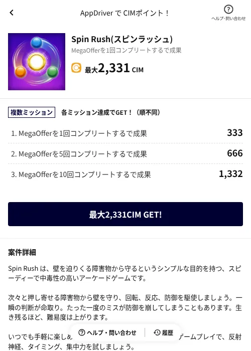 Spin Rush(スピンラッシュ)の掲載記録画像（COINCOME（AppDriver）・2026年9月9日）