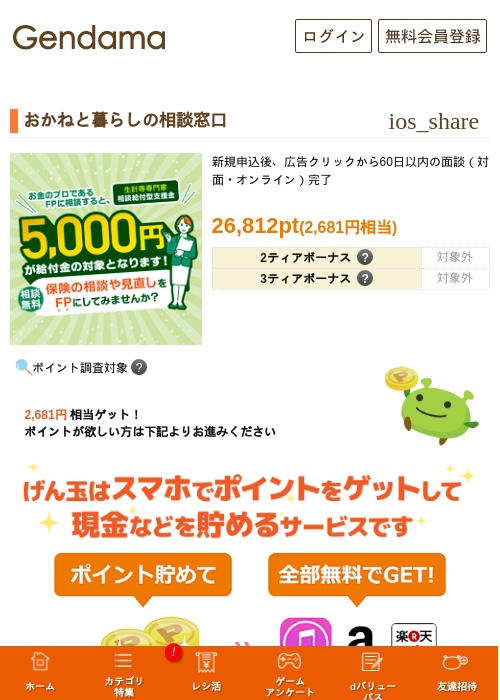 おかねと暮らしの相談窓口の掲載記録画像（げん玉・2026年9月9日）