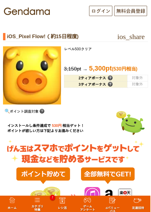 iOS_Pixel Flow!（約15日程度)の掲載記録画像（げん玉・2026年9月9日）