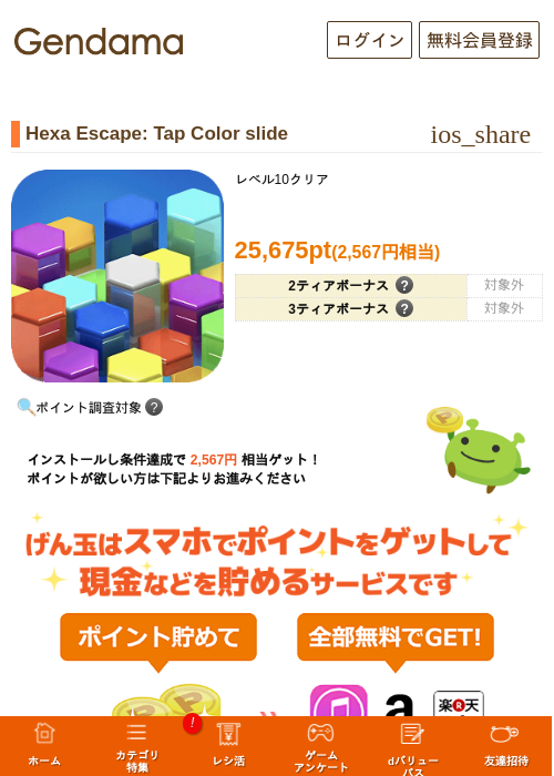 Hexa Escape: Tap Color slideの掲載記録画像（げん玉・2026年9月9日）