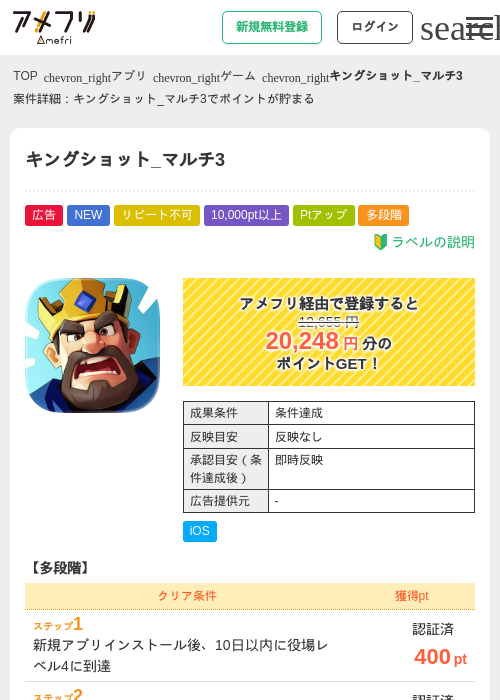 キングショット_マルチ3の掲載記録画像（アメフリ・2026年9月9日）