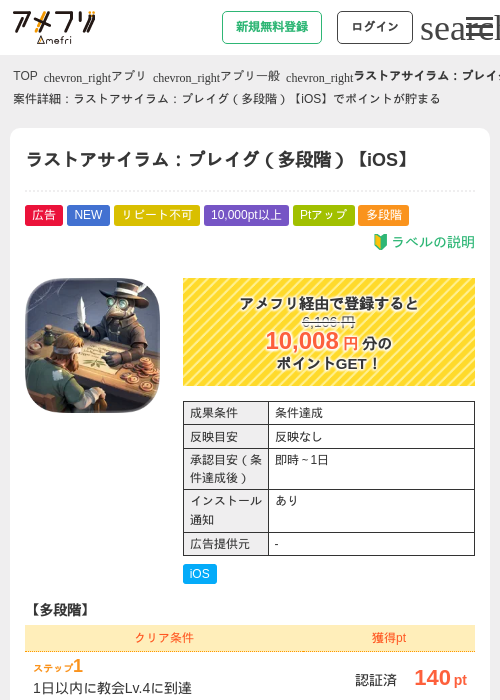 ラストアサイラム：プレイグ（多段階）【iOS】の掲載記録画像（アメフリ・2026年9月9日）