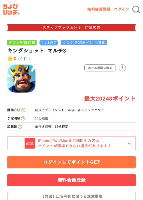 キングショット_マルチ3の掲載記録画像(ちょびリッチ・2026年9月9日)