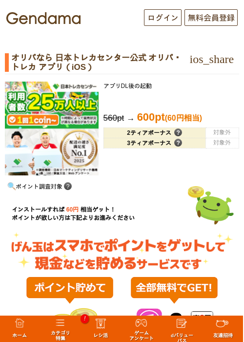 オリパなら 日本トレカセンター公式 オリパ・トレカ アプリ（iOS）の掲載記録画像（げん玉・2026年9月10日）