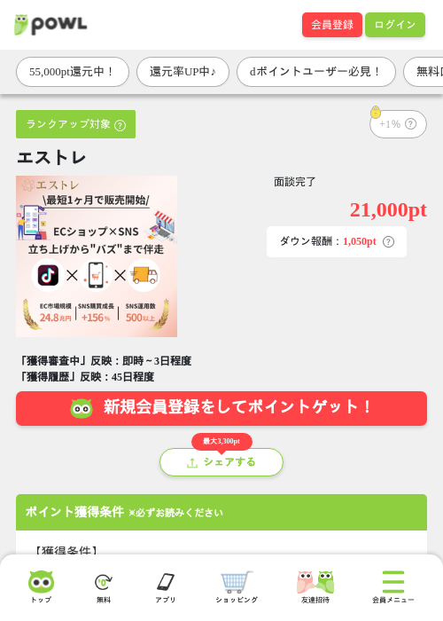 エストレの掲載記録画像（Powl・2026年9月10日）
