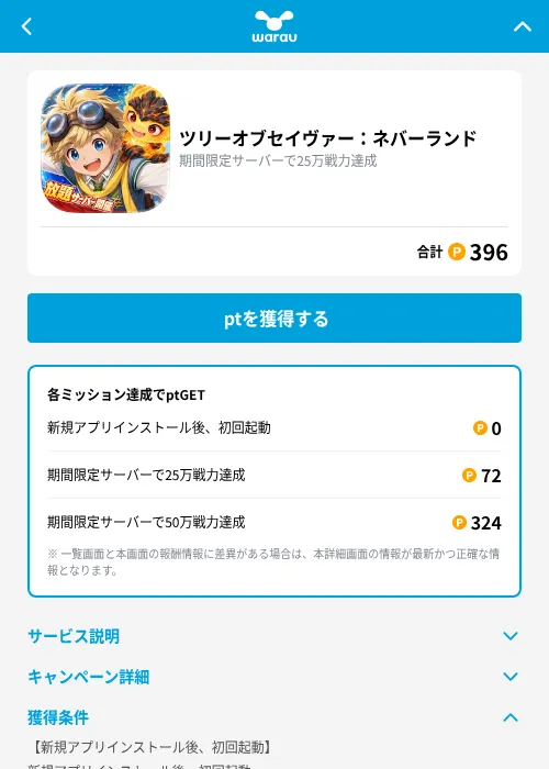 ツリーオブセイヴァー：ネバーランドの掲載記録画像（ワラウ（GF Rewards）・2026年9月10日）