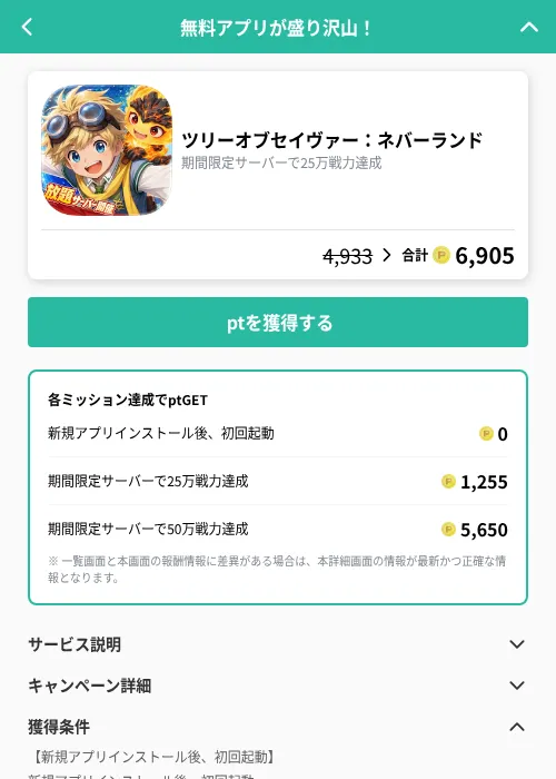 ツリーオブセイヴァー：ネバーランドの掲載記録画像（げん玉（GF Rewards）・2026年9月10日）
