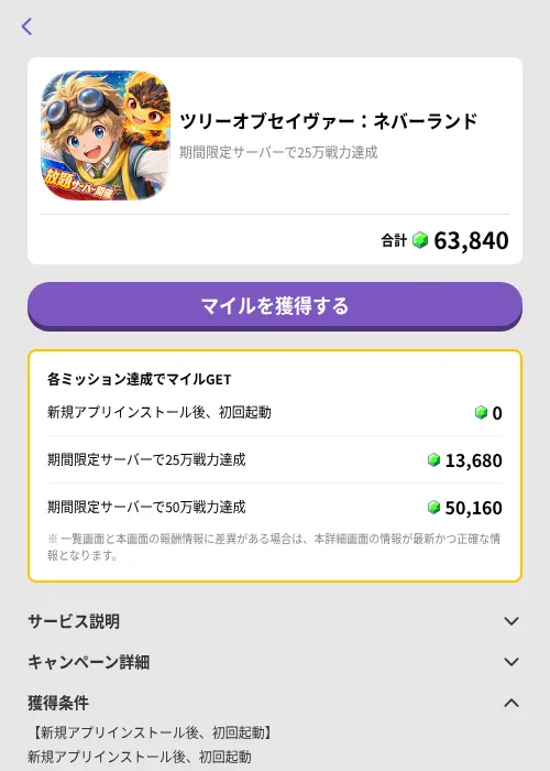 ツリーオブセイヴァー：ネバーランドの掲載記録画像（トリマ （ミッションB）・2026年9月10日）