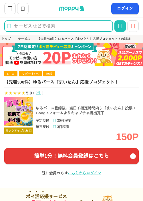 【先着300件】ゆるバース「まいたん」応援プロジェクト！の掲載記録画像（モッピー・2026年9月15日）