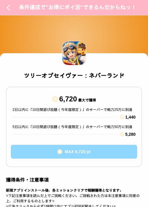 ツリーオブセイヴァー：ネバーランドの掲載記録画像（Powl（SKYFLAG）・2026年9月10日）
