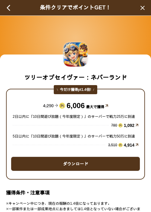 ツリーオブセイヴァー：ネバーランドの掲載記録画像（げん玉（SKYFLAG）・2026年9月10日）