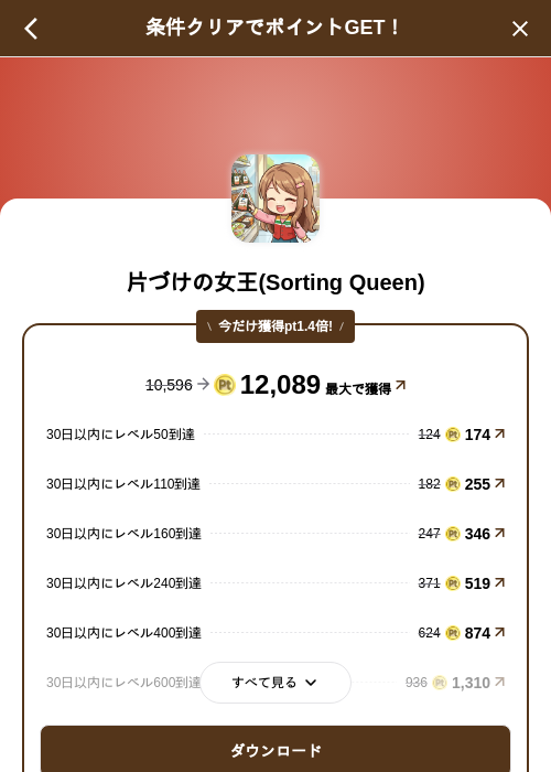 片づけの女王(Sorting Queen)の掲載記録画像（げん玉（SKYFLAG）・2026年9月10日）