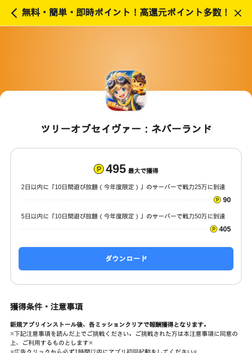 ツリーオブセイヴァー：ネバーランドの掲載記録画像（ハピタス（SKYFLAG）・2026年9月10日）