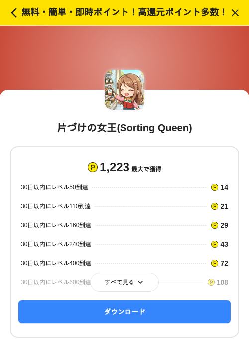 片づけの女王(Sorting Queen)の掲載記録画像（ハピタス（SKYFLAG）・2026年9月10日）