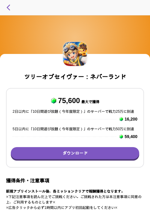 ツリーオブセイヴァー：ネバーランドの掲載記録画像（トリマ （ミッションA）・2026年9月10日）