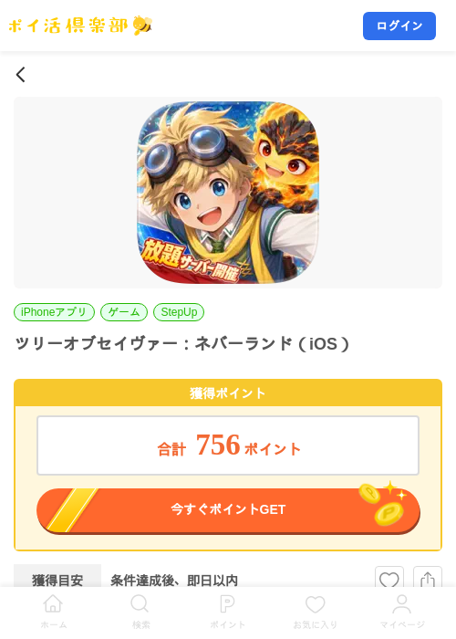 ツリーオブセイヴァー：ネバーランド（iOS）の掲載記録画像（ポイ活倶楽部・2026年9月10日）